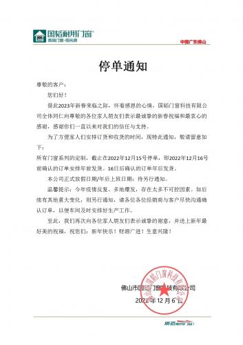 停单公告
